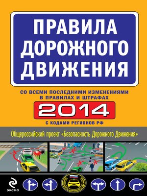 Новые введение в пдд с 2017 года Новые введение в пдд с 2017 года